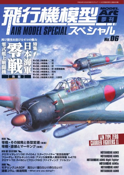 飛行機模型スペシャル No.6 (発売日2014年08月15日) 表紙