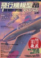 飛行機模型スペシャル No.7 (発売日2014年11月15日) 表紙