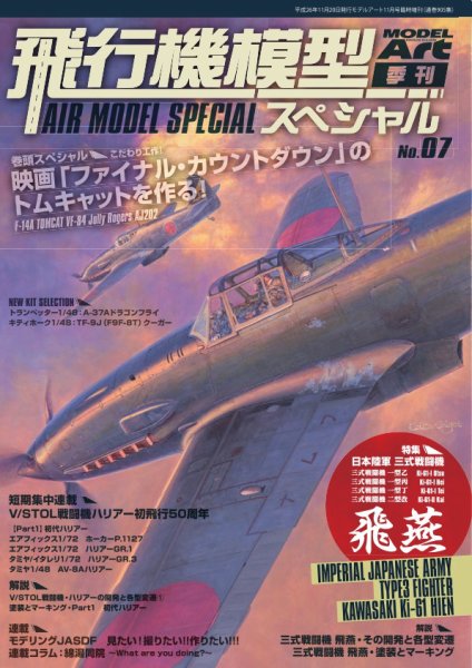 飛行機模型スペシャル No.7 (発売日2014年11月15日) 表紙