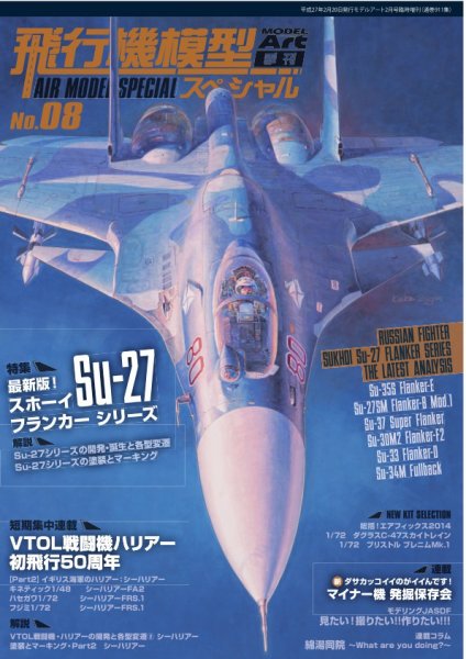 飛行機模型スペシャル No.8 (発売日2015年02月15日) 表紙