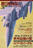 飛行機模型スペシャル No.9 表紙