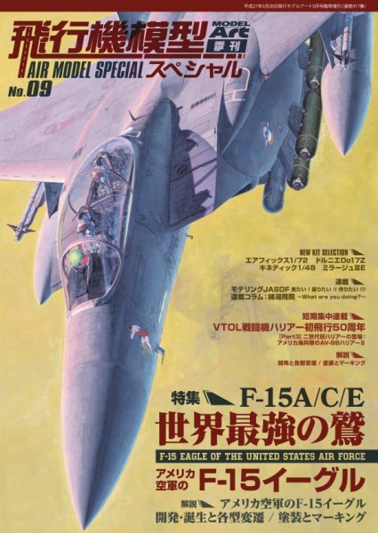 飛行機模型スペシャル No.9 (発売日2015年04月18日) 表紙