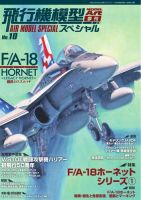 飛行機模型スペシャル No.10 (発売日2015年07月21日) 表紙