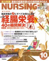 ナーシング Vol.29 No.11 (発売日2009年09月20日) 表紙