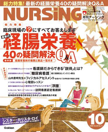 ナーシング Vol.29 No.11 (発売日2009年09月20日) 表紙