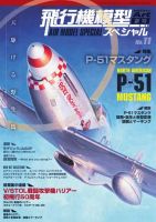 飛行機模型スペシャル No.11 表紙