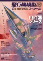 飛行機模型スペシャル No.12 表紙