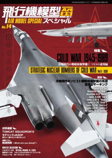 飛行機模型スペシャル No.14 (発売日2016年08月15日) 表紙