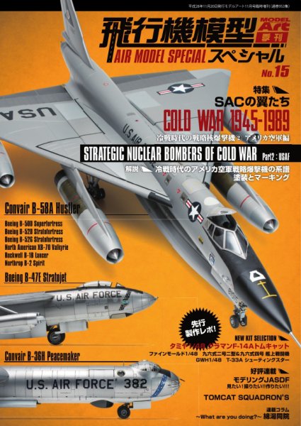飛行機模型スペシャル No.15 (発売日2016年11月15日) 表紙