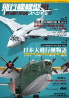 飛行機模型スペシャル No.17 (発売日2017年05月15日) | 雑誌/電子書籍