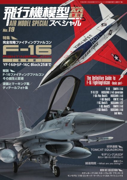 飛行機模型スペシャル No.19 (発売日2017年11月15日) 表紙