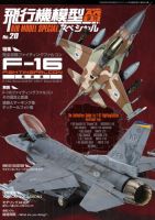 飛行機模型スペシャル No.20 (発売日2018年02月15日) 表紙