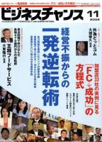 ビジネスチャンス 11月号 (発売日2009年09月23日) 表紙