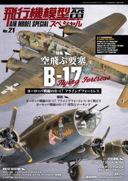 飛行機模型スペシャル No.21 (発売日2018年05月15日) 表紙