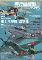 飛行機模型スペシャル No.24 (発売日2019年02月15日) 表紙