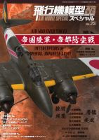 飛行機模型スペシャル No.25 (発売日2019年05月15日) 表紙