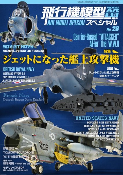 飛行機模型スペシャル No.26 (発売日2019年08月15日) 表紙