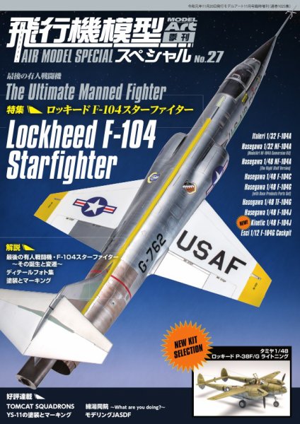 飛行機模型スペシャル No.27 (発売日2019年11月15日) 表紙