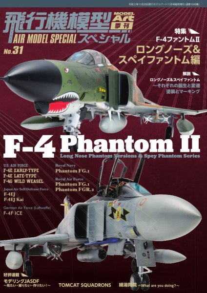 飛行機模型スペシャル No.31 (発売日2020年10月19日) 表紙