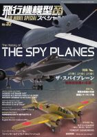 飛行機模型スペシャル No.32 (発売日2021年01月19日) 表紙