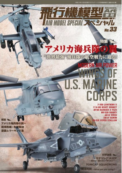 飛行機模型スペシャル No.33 (発売日2021年04月21日) 表紙