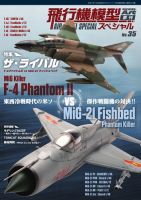 飛行機模型スペシャル No.35 (発売日2021年10月16日) | 雑誌/電子書籍