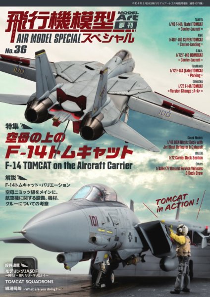 飛行機模型スペシャル No.36 (発売日2022年01月19日) 表紙