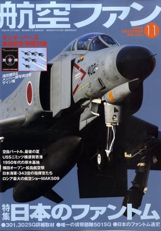 航空ファン No.683 (発売日2009年09月19日) 表紙