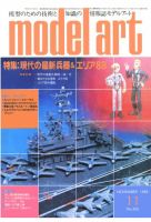 月刊モデルアート No.205 (発売日1982年11月01日) 表紙