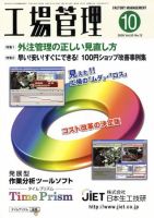 工場管理 表紙