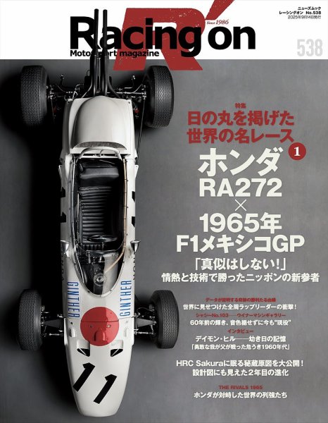 Racing on(レーシングオン) No.538 (発売日2025年08月01日) 表紙