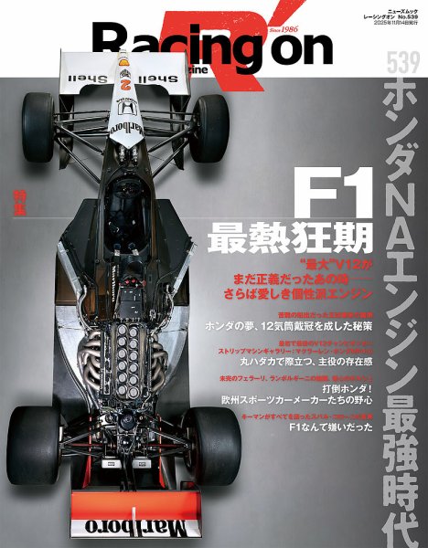 Racing on(レーシングオン) No.539 (発売日2025年10月01日) 表紙
