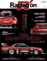 Racing on(レーシングオン)の最新号【No.540 (発売日2025年12月01日