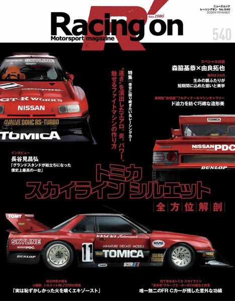 Racing on(レーシングオン) No.540 (発売日2025年12月01日) 表紙