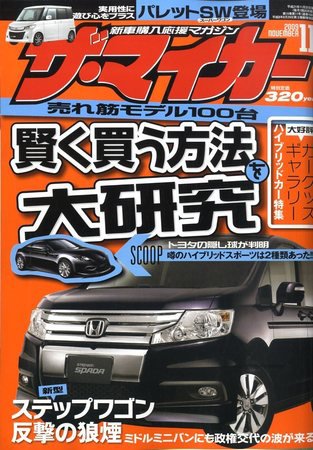 ザ・マイカー 2009年09月19日発売号 表紙
