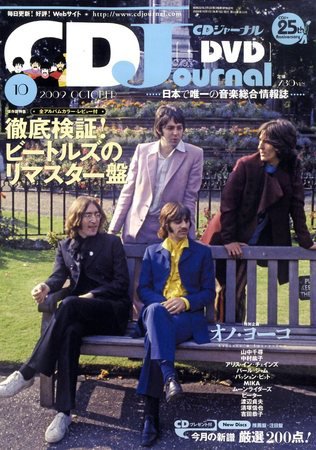 CDジャーナル 2009年09月19日発売号 表紙