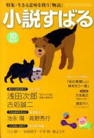 小説すばる 表紙