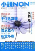 小説NON 表紙