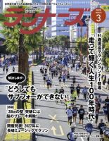 ランナーズのバックナンバー | 雑誌/電子書籍/定期購読の予約は
