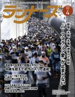 ランナーズ 2023年 12 月号 [雑誌] |本 | 通販 | Amazon
