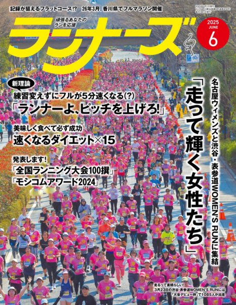 ランナーズ 2025年6月号 (発売日2025年04月22日) 表紙