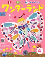ワンダーランド 2025年4月号 (発売日2025年04月01日) 表紙
