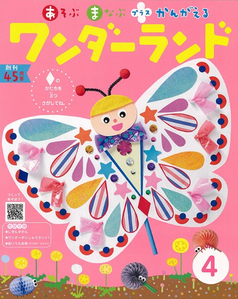 ワンダーランド 2025年4月号 (発売日2025年04月01日) 表紙