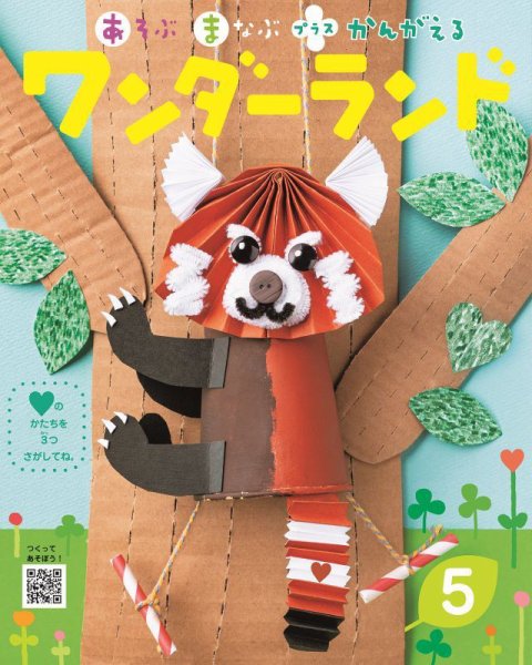 ワンダーランド 2025年5月号 (発売日2025年05月01日) 表紙