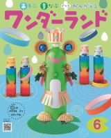 ワンダーランド 2025年6月号 (発売日2025年06月01日) 表紙