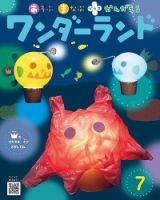 ワンダーランド 2025年7月号 (発売日2025年07月01日) 表紙