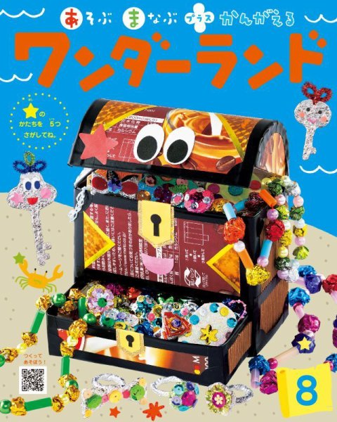 ワンダーランド 2025年8月号 (発売日2025年08月01日) | 雑誌/定期購読