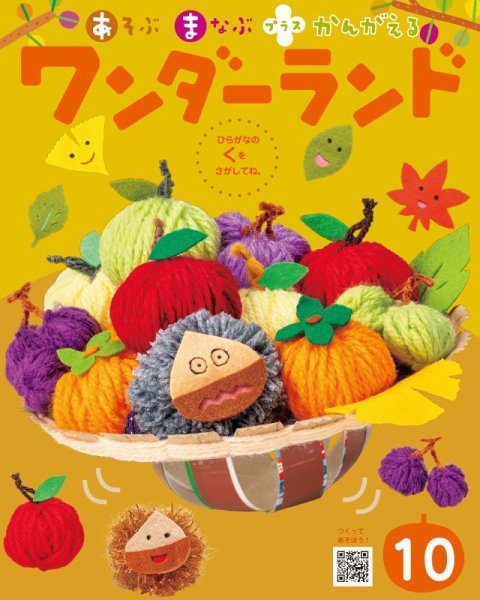 ワンダーランド 2025年10月号 (発売日2025年10月01日) 表紙