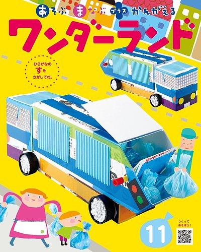 ワンダーランドの最新号【2025年11月号 (発売日2025年11月01日
