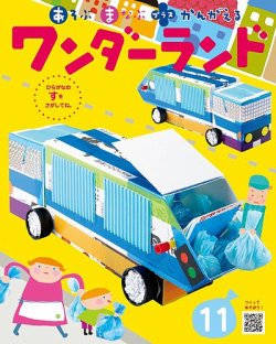 ワンダーランド 2025年11月号 (発売日2025年11月01日) 表紙